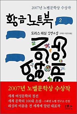 황금노트북 2