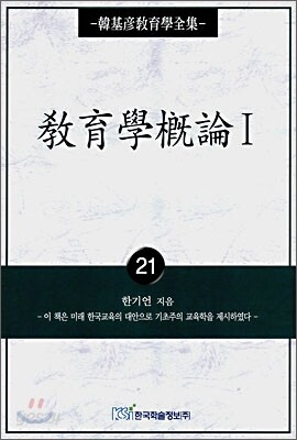 교육학개론 1