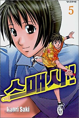 스매시! 5