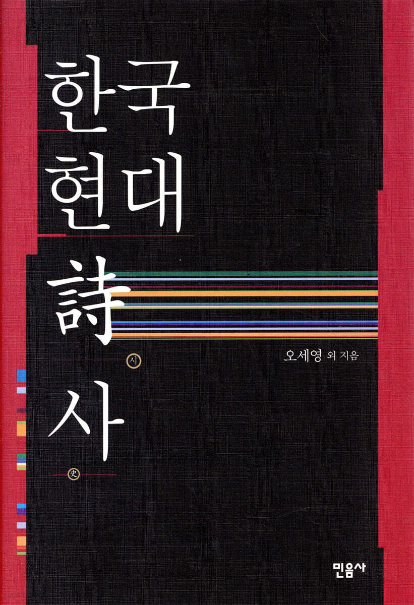 한국 현대시사