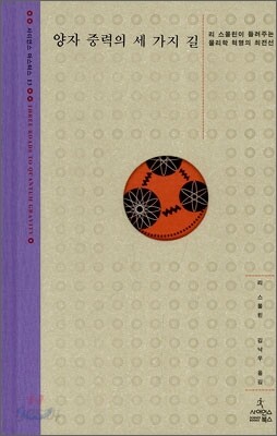 양자 중력의 세 가지 길