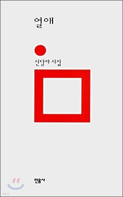 열애