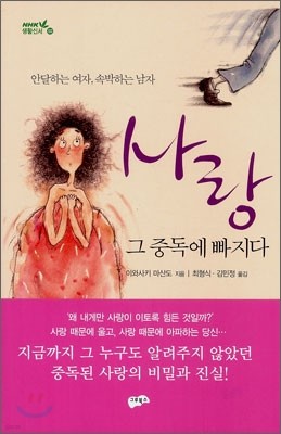 사랑 그 중독에 빠지다