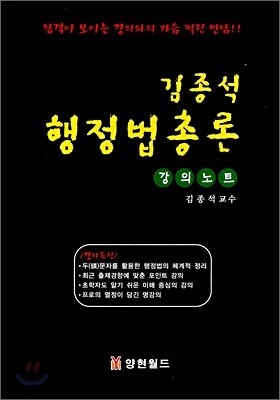 김종석 행정법총론 강의노트