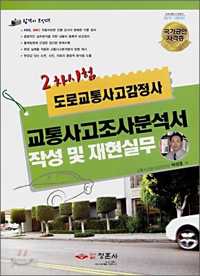 2차시험 도로교통사고감정사