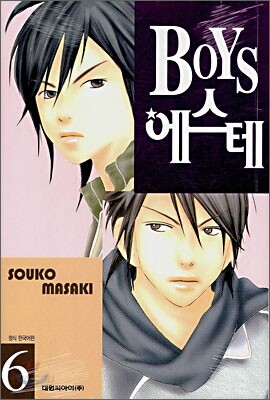 BOYS 에스테 6