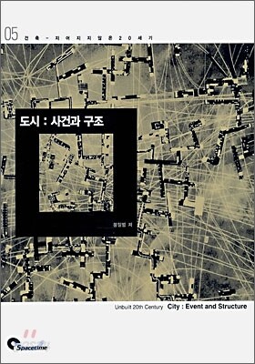 도시:사건과 구조