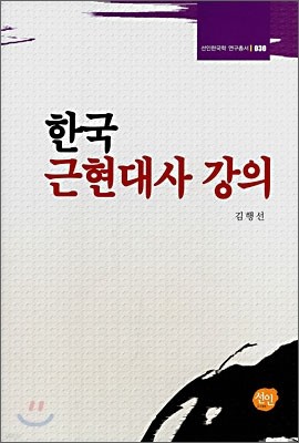 한국근현대사 강의