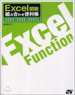 Excelμ ڪ請 2000/2002/2003