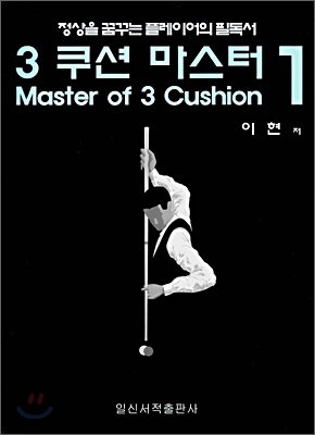 3쿠션 마스터 vol 1