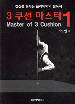 3쿠션 마스터 vol 1