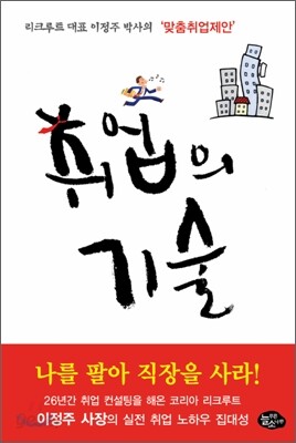 취업의 기술