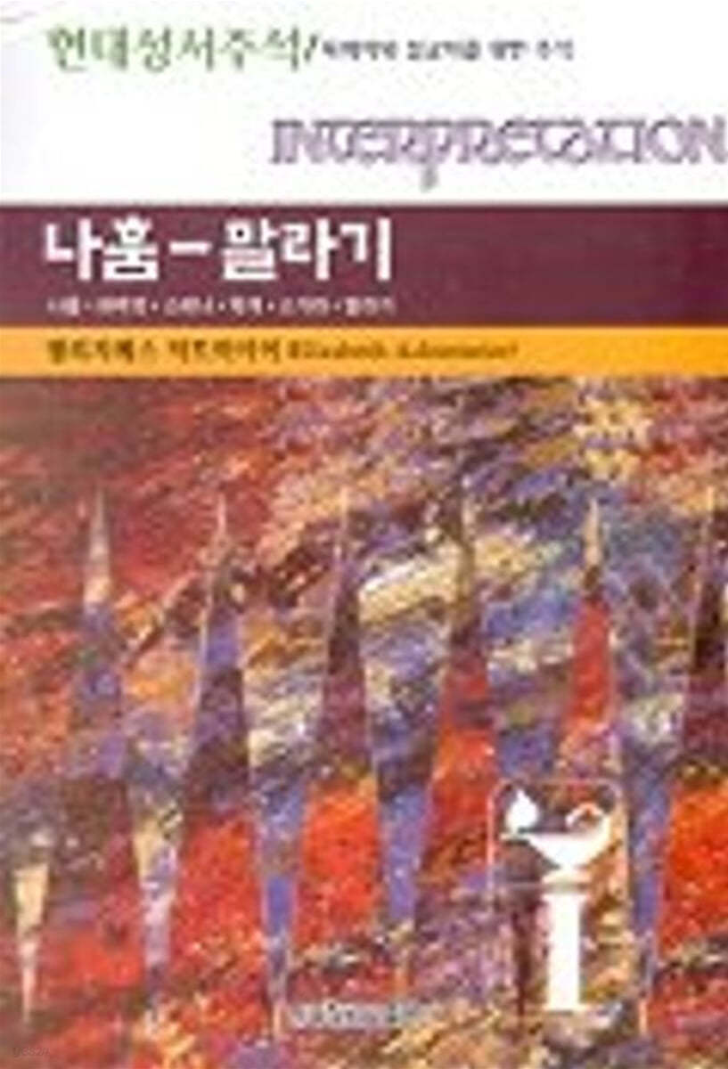 나훔-말라기