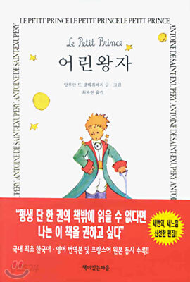 어린왕자
