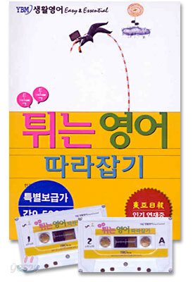 톡톡 튀는 영어 따라잡기