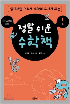 정말 쉬운 수학책 1