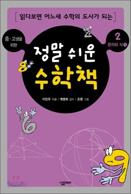 정말 쉬운 수학책 2