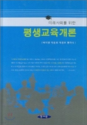 평생교육개론