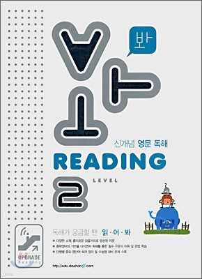 신개념 영문 독해 Reading Level 2