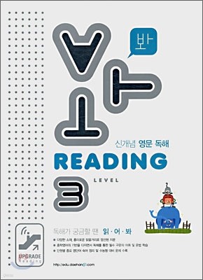 신개념 영문 독해 Reading Level 3