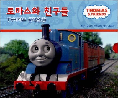 토마스와 친구들 TV시리즈 콜렉션 1