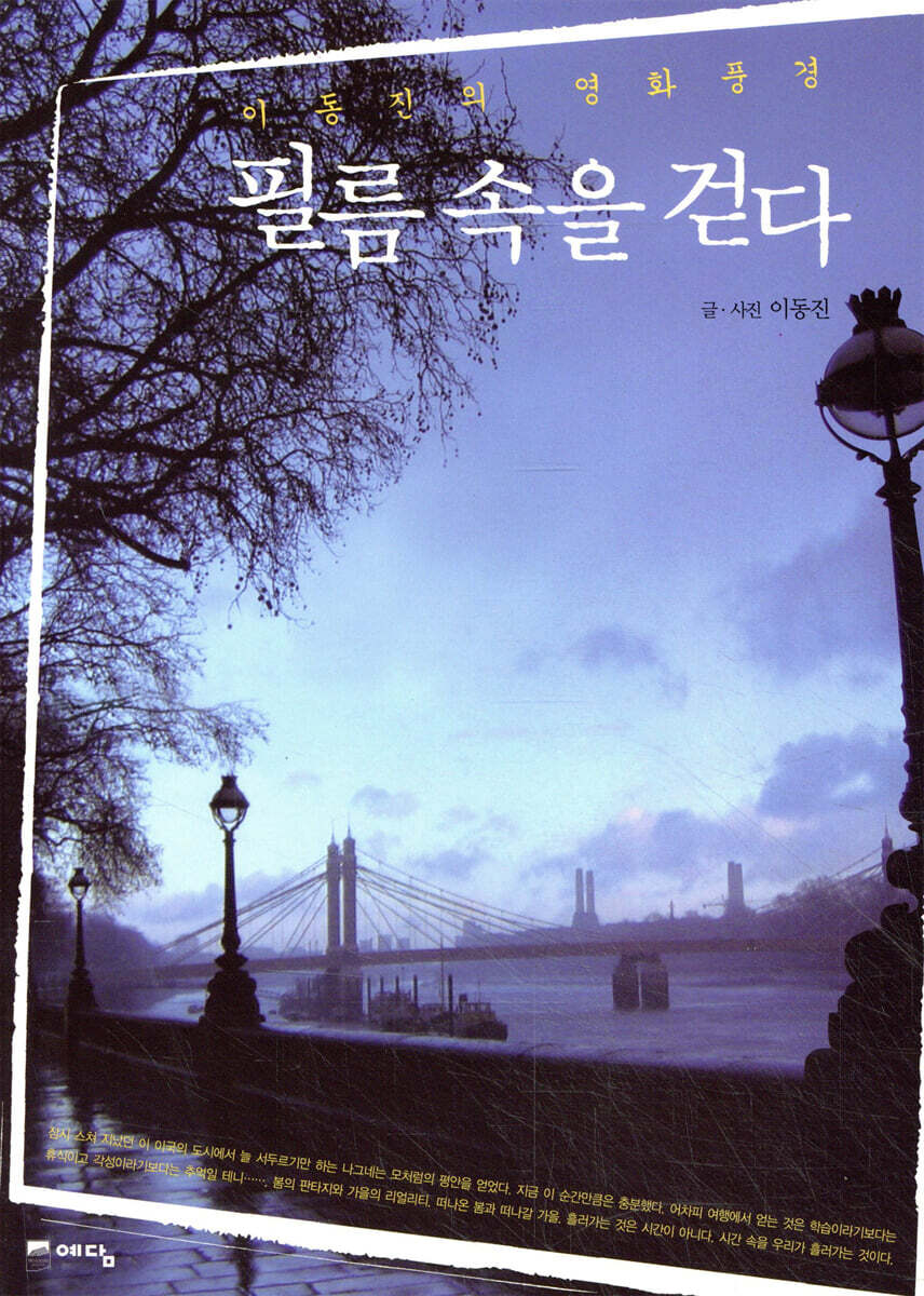 필름 속을 걷다