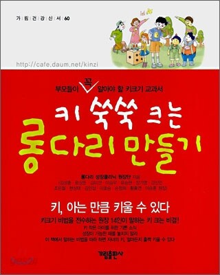 키 쑥쑥 크는 롱다리 만들기