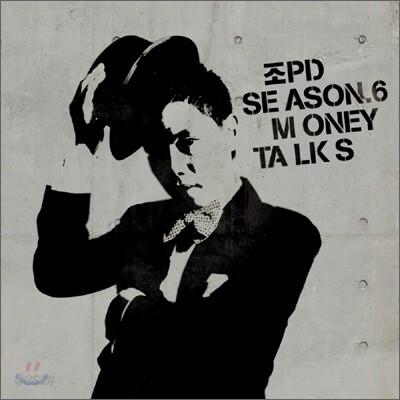 조PD 6집 - Money Talks