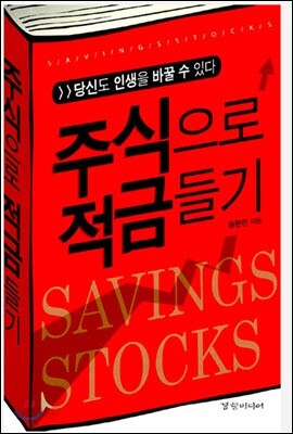 주식으로 적금들기