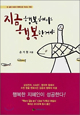 지금 행복해야 행복한거야