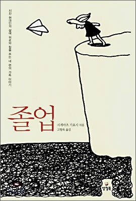 졸업