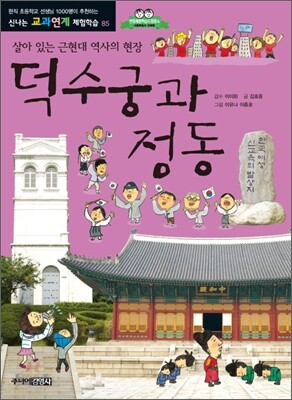 덕수궁과 정동