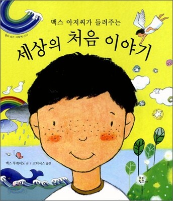 세상의 처음 이야기