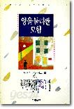 양을 둘러싼 모험