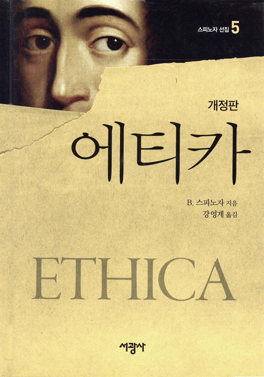 에티카