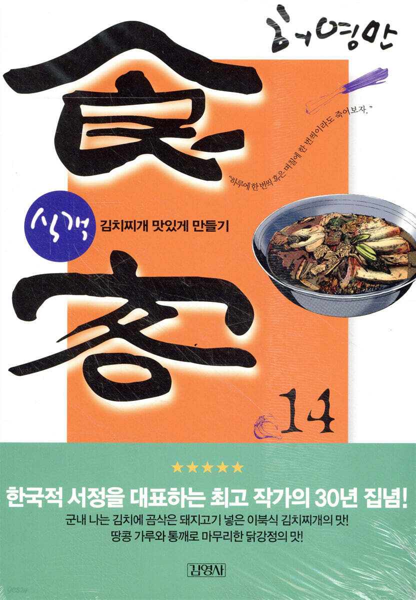 식객 14