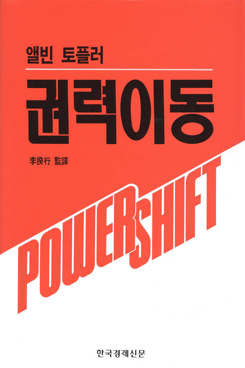 권력이동