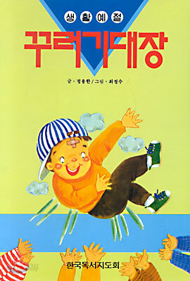 꾸러기대장
