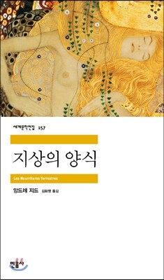 지상의 양식