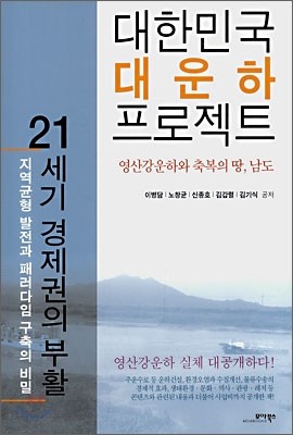 대한민국 대운하 프로젝트