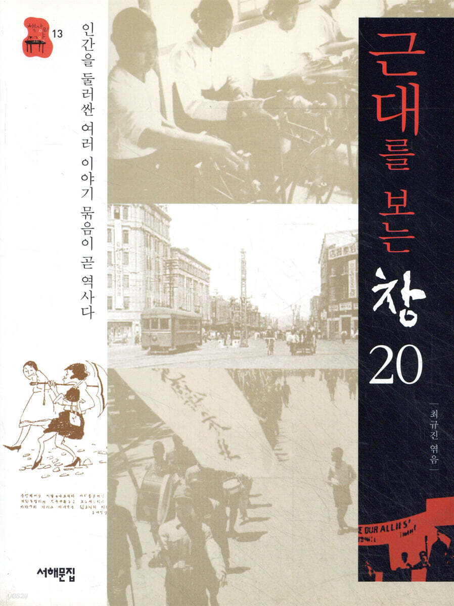 근대를 보는 창 20