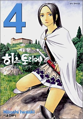 히스토리에 4