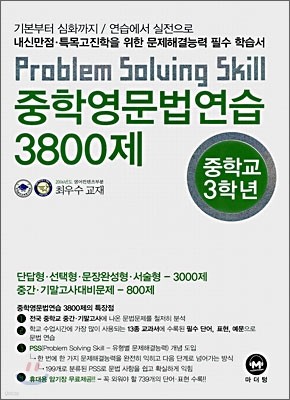 중학영문법연습 3800제 중학교 3학년