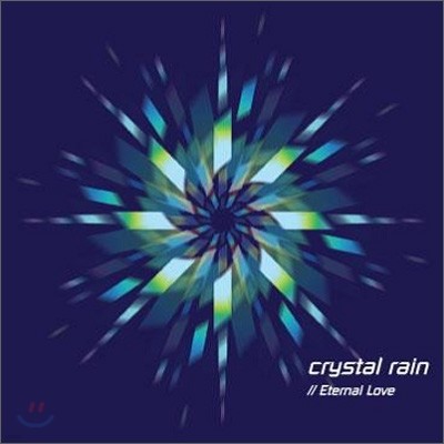 ũŻ (Crystal Rain) 1 - Eternal Love