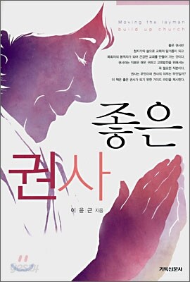 좋은 권사