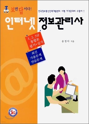 인터넷 정보관리사 필기+실기