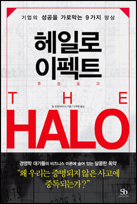 헤일로 이펙트