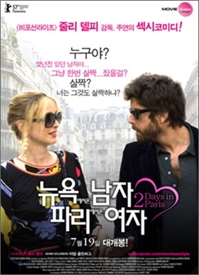 뉴욕에서 온 남자, 파리에서 온 여자