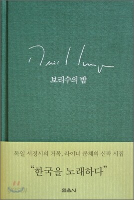 보리수의 밤