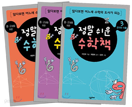 정말 쉬운 수학책 세트